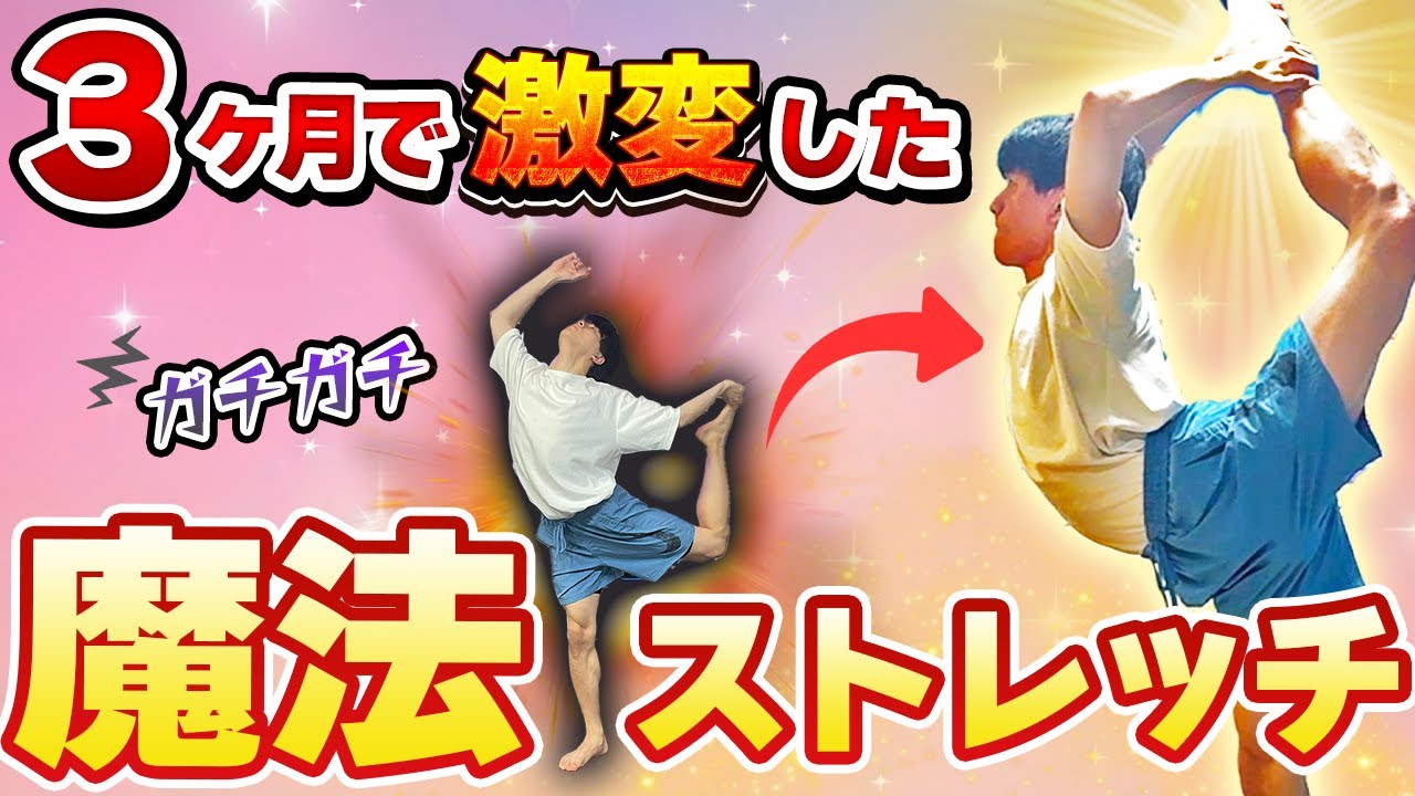 【完全保存版】マジでやってよかった！スコーピオンが変わる7つの柔軟