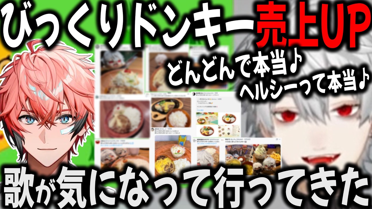 【びくどん複数視点】葛葉の歌の影響でびっくりドンキーに行く人が続出【GTA/NEWTOWN/赤城ウェン/切り抜き/にじさんじ】