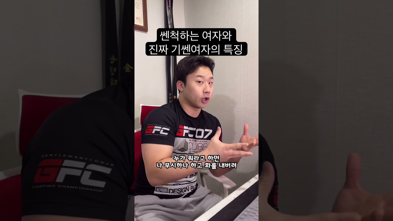 센첵하는 여자 vs 기쎈 여자