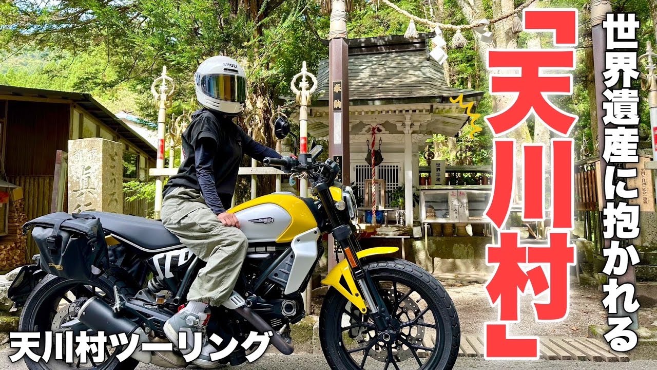 天川村ツーリング〜風情ある洞川温泉街！美味しいランチにありつけた〜【XLH883】【ZX-25R】【スクランブラー800】【ジクサー150】