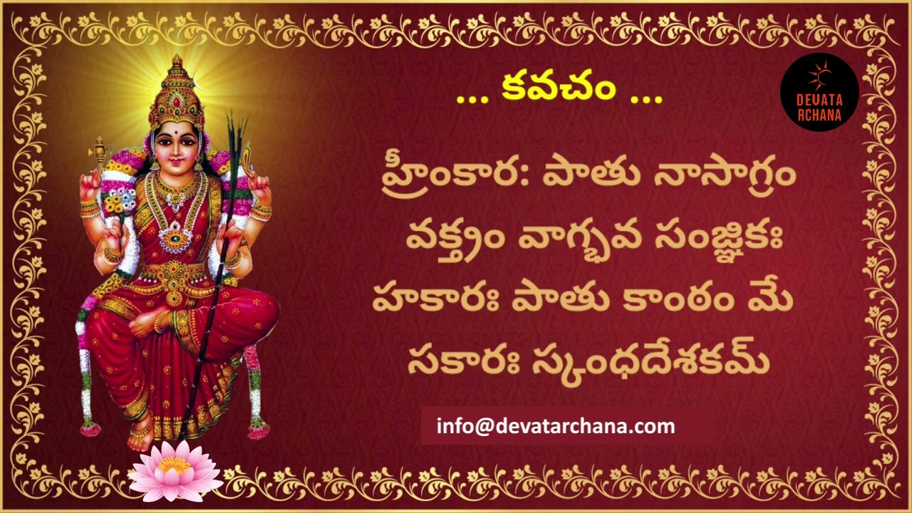 Sri Lalitha Moola Mantra Kavacham with Lyrics  |  Lalitha sahasranamam full in Telugu