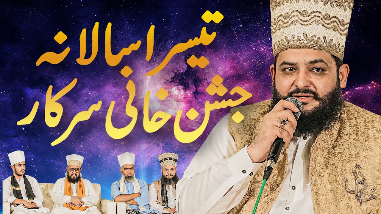 Tesra Salana Jashan-e-Khani Sarkar | Hazrat Pir Sufi Muhammad Ilyas Mir Khani | Astana Aliya KPK