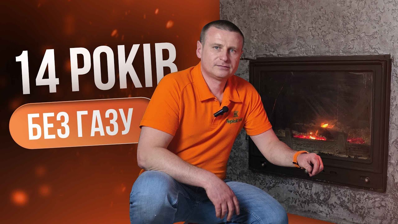 Камін з водяним контуром - ставайте енергонезалежними сьогодні! #камін #теплокрам