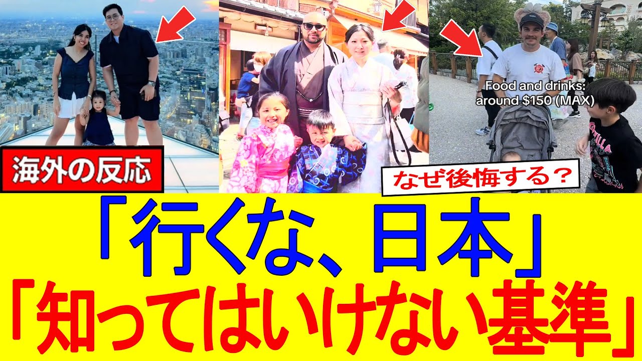 【海外の反応】「子供を連れて日本へ行くな」親たちが“異次元の基準”を知ってしまった本当の理由