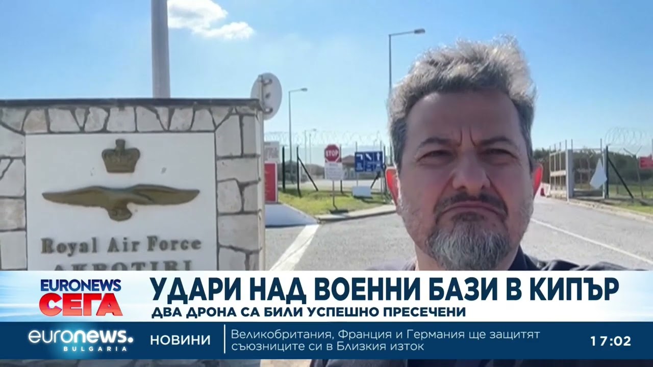 Удари над военни бази в Кипър: Два дрона са били успешно пресечени