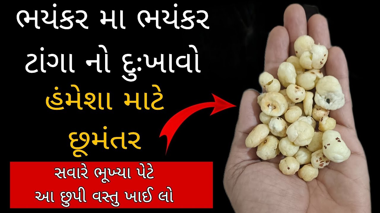 ગોઠણ નો દુઃખાવો ક્યાં ગાયબ થઈ ગયો ખબરજ નહિ પડે | get stronger your bones naturally 