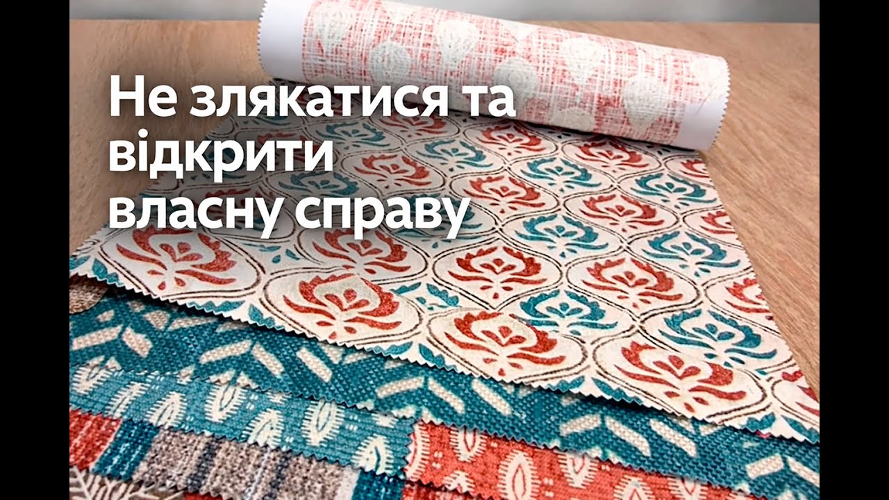 Експерт зі штор і текстилю. Сильні люди, які відкрили власну справу під час війни.