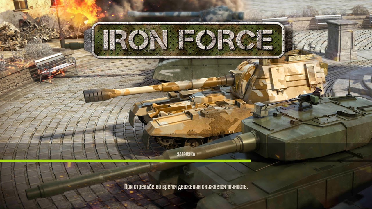 Iron force. Покупаю танк единорог!