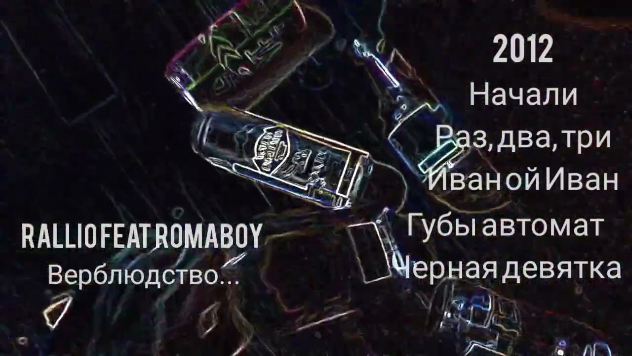 Rallio feat Romaboy 