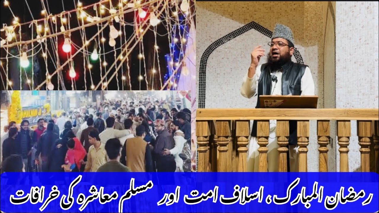 Ramadan , Aslafe Ummat Aur Muslim Muashirah Ki Khurafaat , by Shk Mohammad Rahmani 27.02.2026