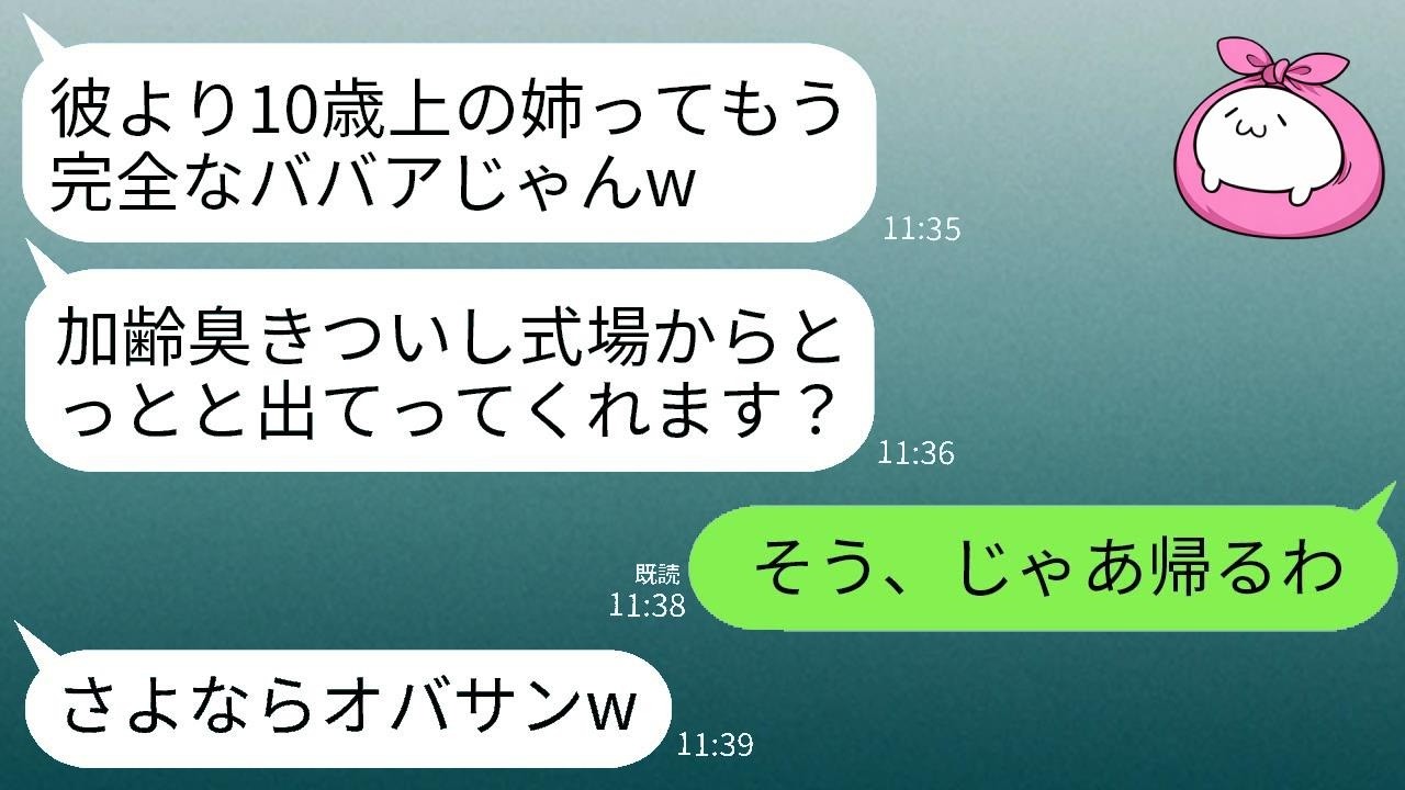 「ババアの席なんてないw」と私を殴って式場から追い出した新婦→しかし私が弟の内定先の社長だと判明した瞬間…式が崩壊www