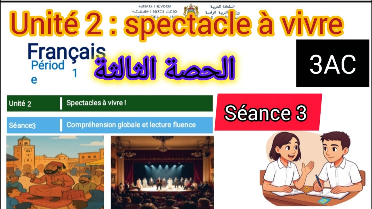 3éme année collégiale unité 2 spectacle à vivre séance 3 الحصة الثالثة الدورة التانية période 3 