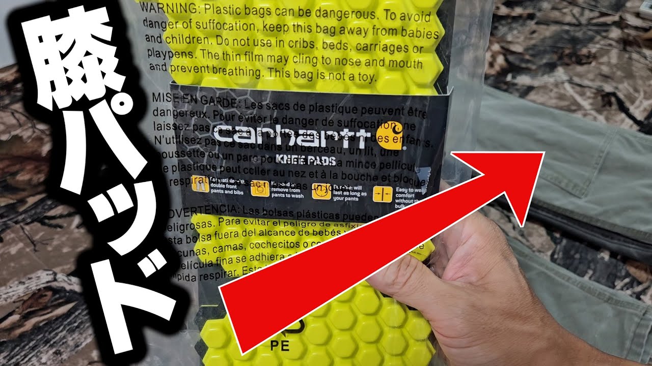 【ダブルニー】仕事でひざつくとき痛くならないやつ確かcarharttであったよな