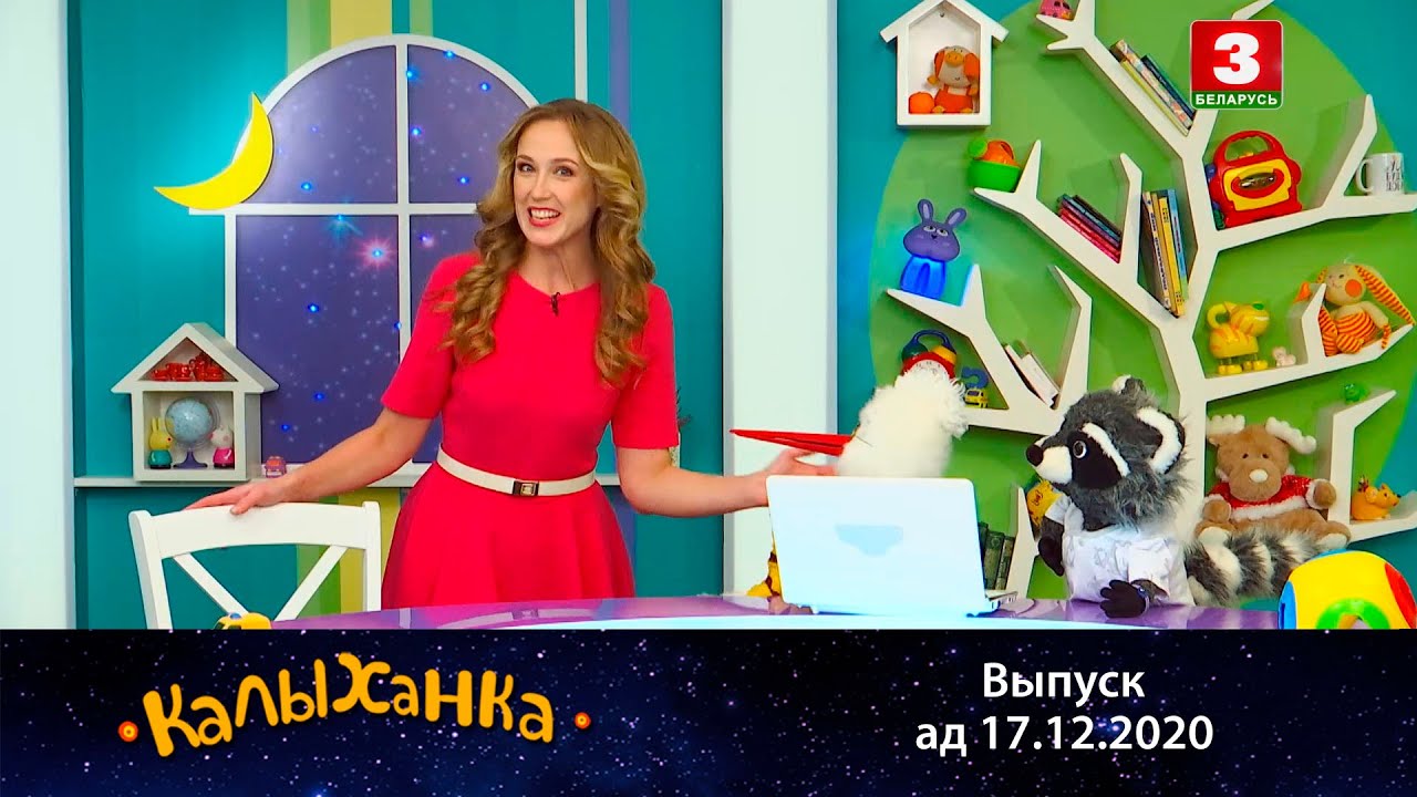 КАЛЫХАНКА | Птушкі-дамаседы – 17.12.2020