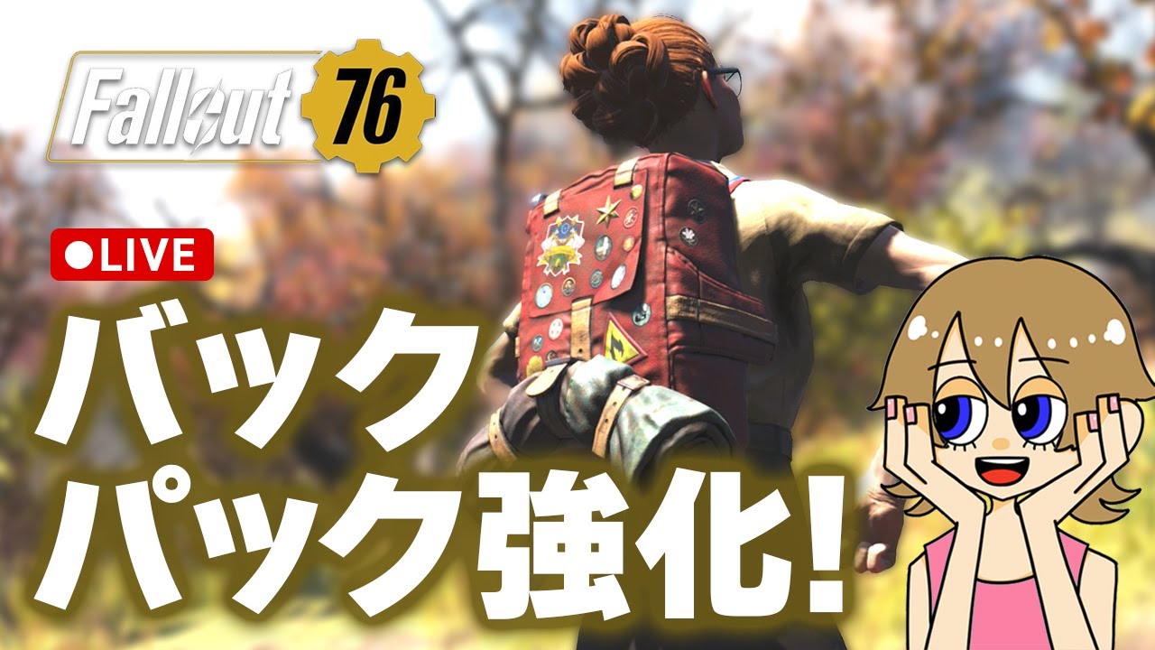 【Fallout76】後半！初心に帰ってバックパックのクエストやってみる！（初心者🔰超重要）