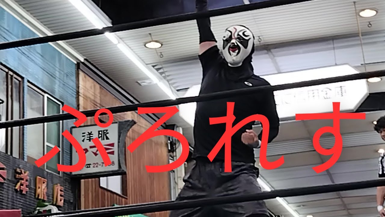 ＃紀州＃プロレス1＃長嶋茂雄