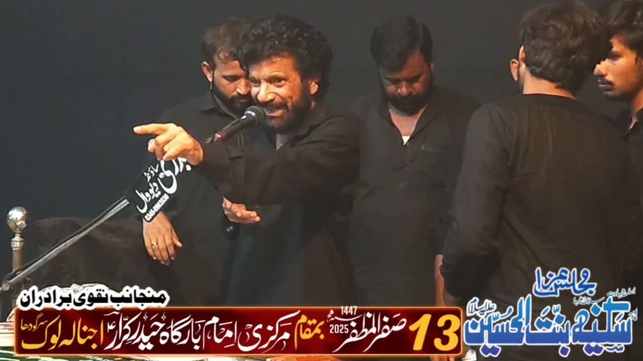 Zakir Naeem Raza Jhamra Sharif Majlis 13 safar 2025 Ajnala Lok Sargodha