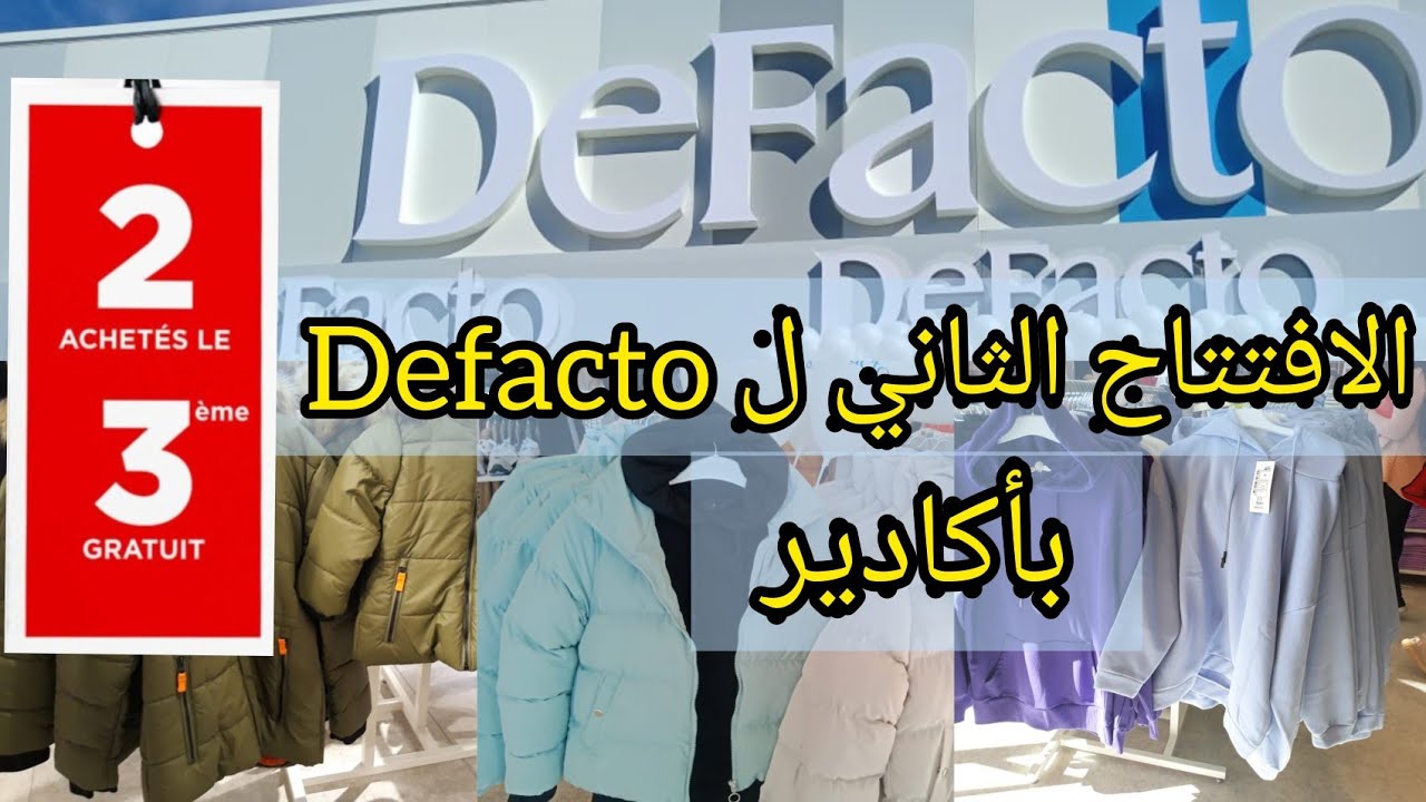افتتاح المحل الثاني ل Defacto بأكادير