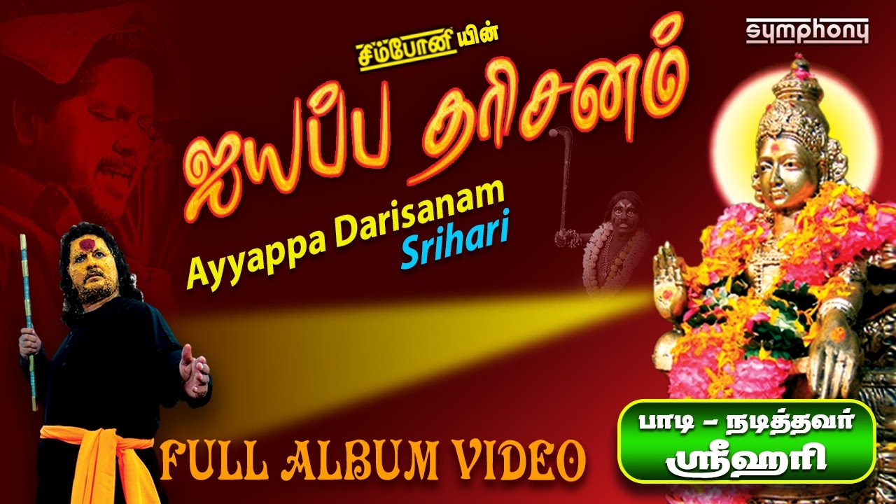 Ayyappa Darisanam | Srihari | Ayyappan songs | Full album Video