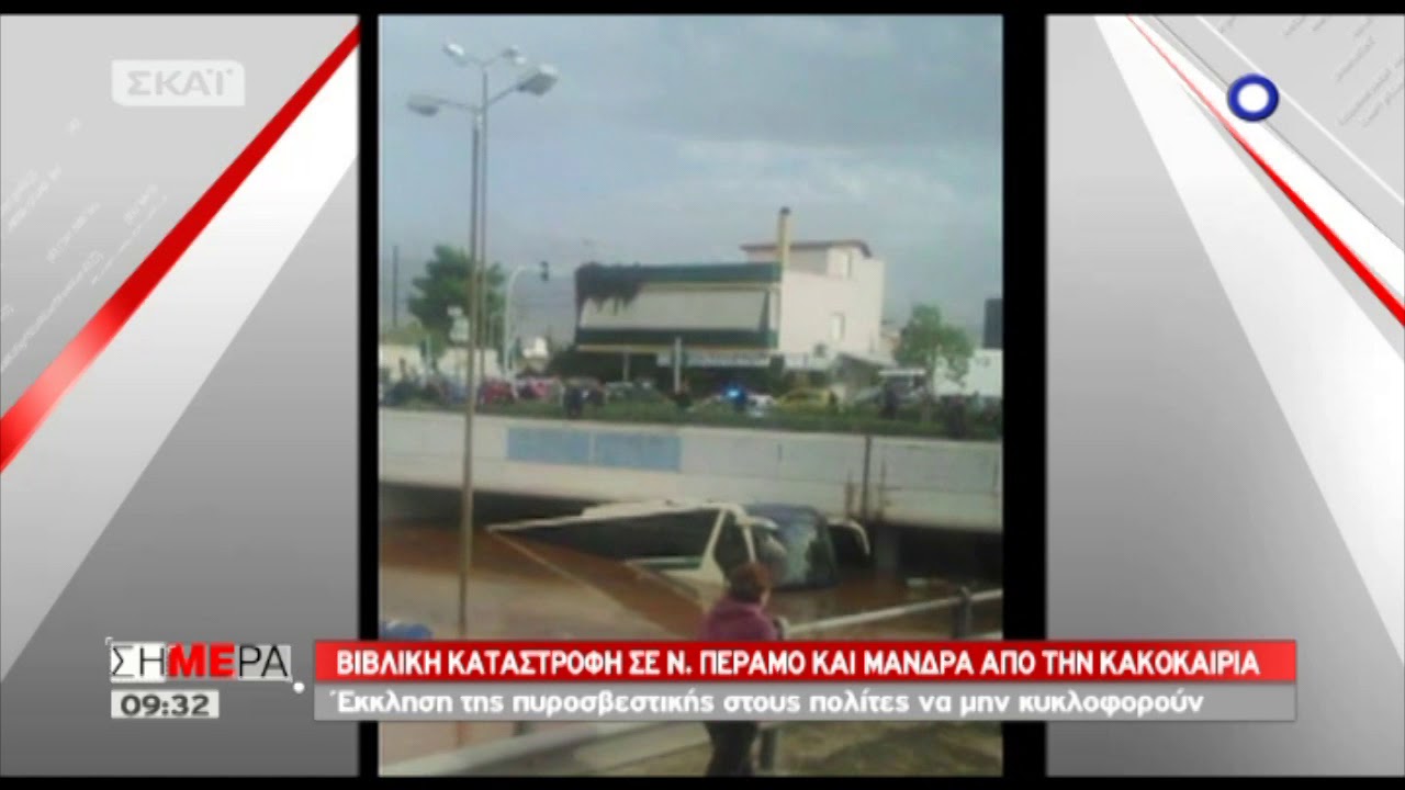Βιβλική καταστροφή σε Νέα Πέραμο και Μάνδρα