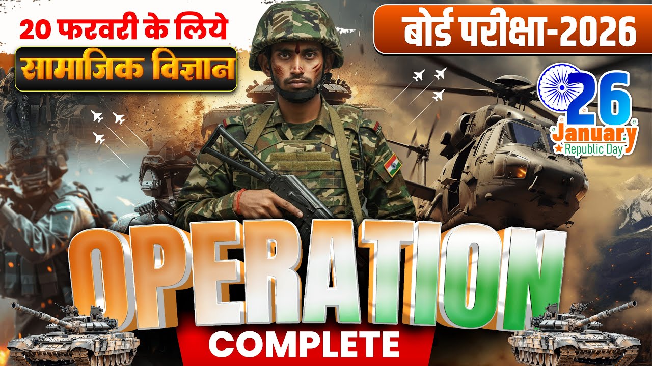 🔴 LIVE 8 PM | Class 10th Bihar Board | MHA Maha Marathon | 12 घंटे में पूरा Revision