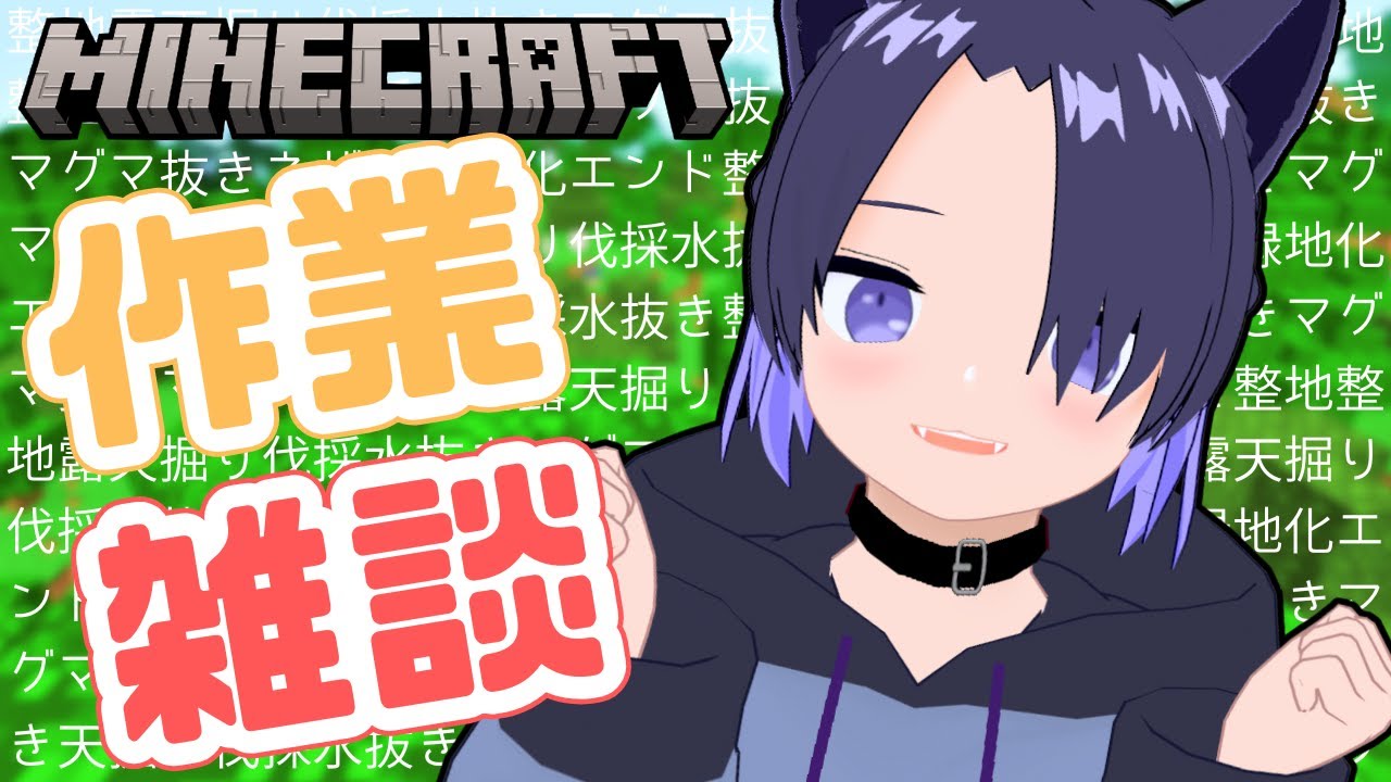 【Minecraft】消えた作業ワールドを超える作業したい01 #vtuber #minecraft #マイクラ #男性vtuber #雑談 #低音ボイス #初見さん大歓迎 #作業用 #作業配信