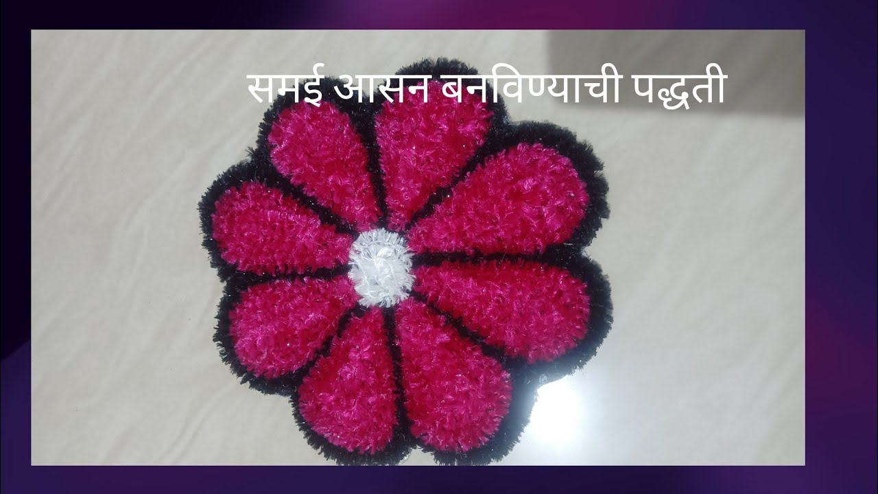 समई आसन बनविण्याची पद्धती.. असेच नवनवीन व्हिडिओ पाहण्यासाठी चॅनेल la subscribe # short # viral# .. 