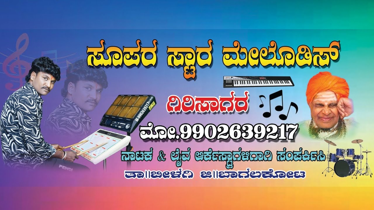 ಶ್ರೀ ಗುರು ಪುಟ್ಟರಾಜ ಗವಾಯಿಗಳ ಸಾಂಗ್  ಸಂಗೀತ ಬಳಗ ಗಿರಿಸಾಗರ 🙏🙏.. 1..1..2026.....9902639217