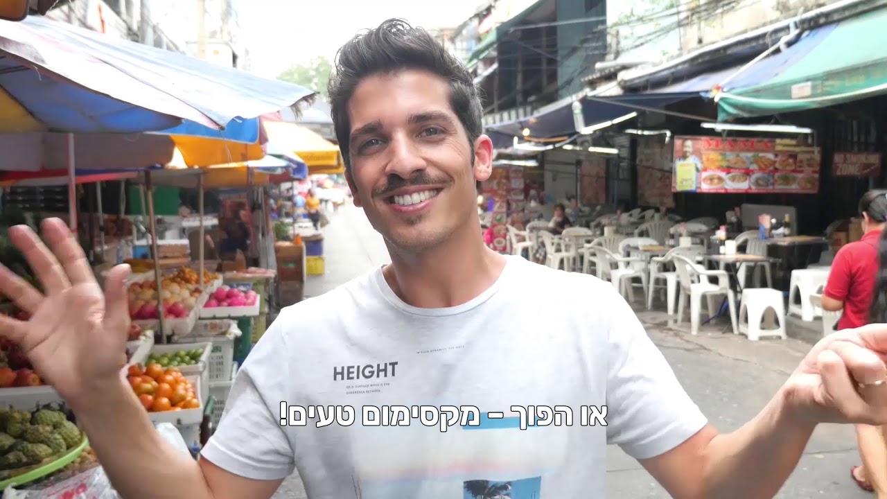 טס לאכול: אור בן אוליאל טועם את בנגקוק
