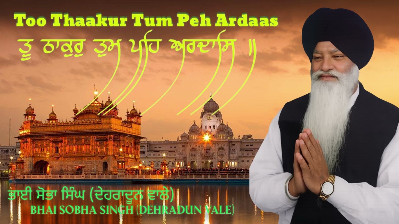 Too Thaakur Tum Peh Ardas Shabad Kirtan | Norco Gurdwara Recording | Bhai Sobha Singh