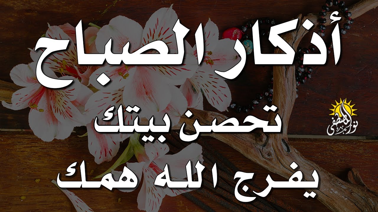 أذكار الصباح - راحة نفسية لا توصف بصوت القارئ علاء عقل | Morning Athkar - Dzkir Pagi by Alaa Aql