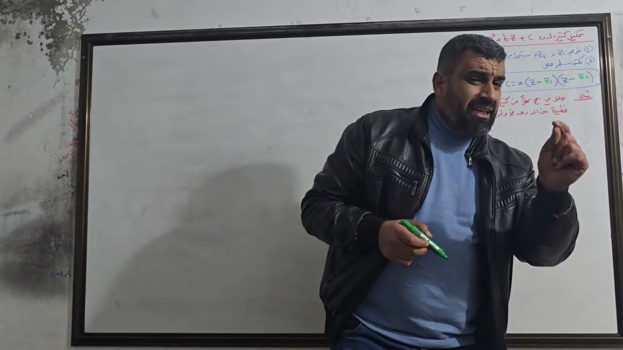 الاستاذ:سامر اليوسف (( حل المعادلات في الاعداد المركبة )) جبر