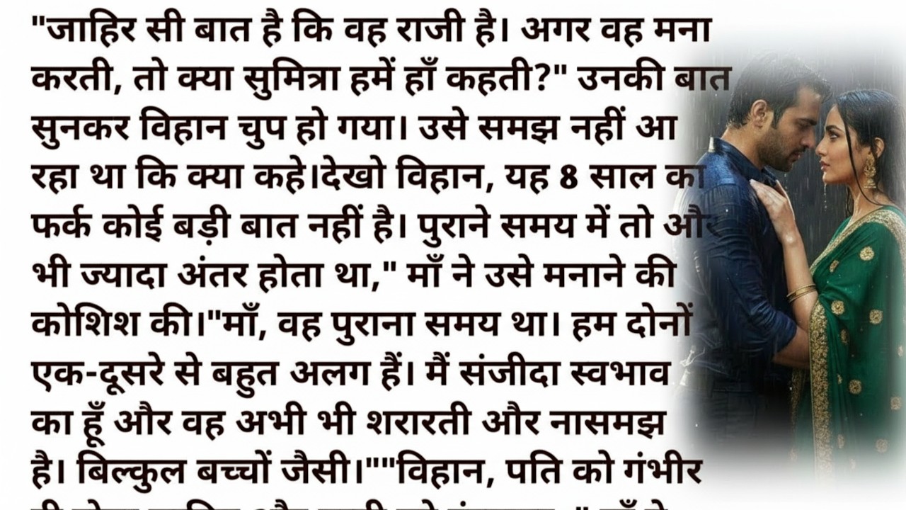 || मेरा अधूरा इश्क || हिंदी उपन्यास || दो अजनबियों का सफर