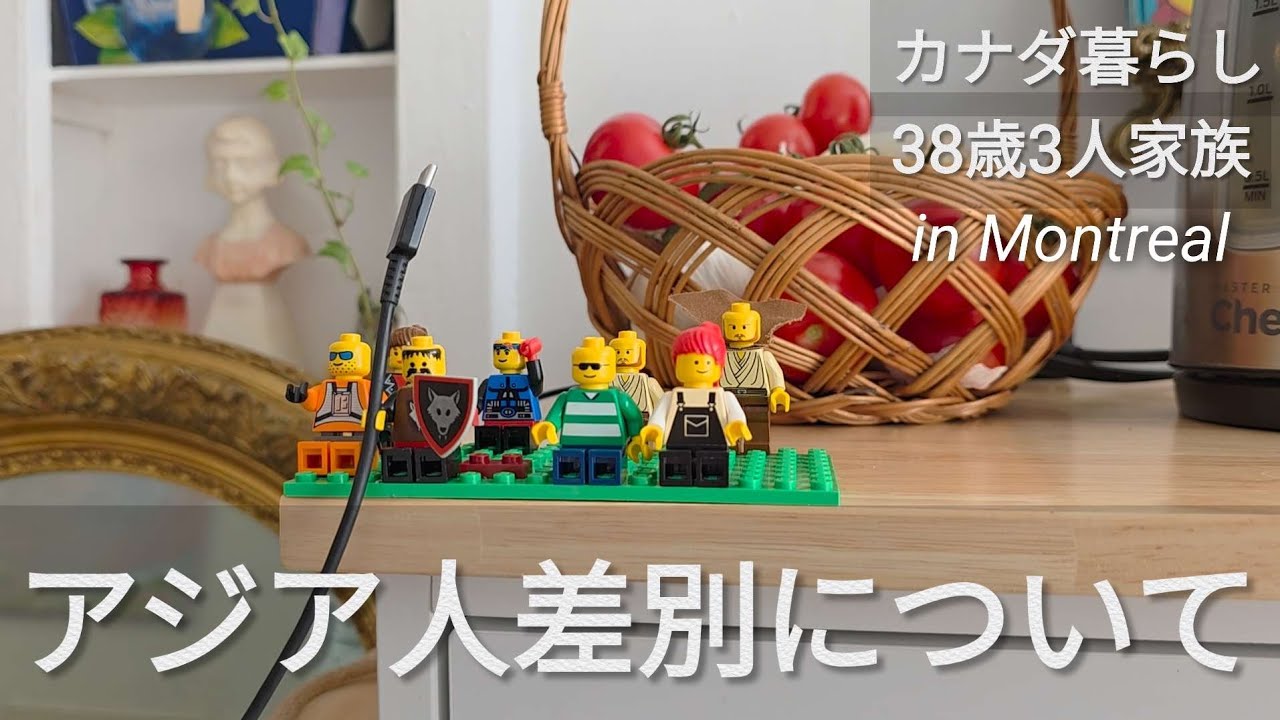 【38歳カナダ暮らし】人種差別の体験談/アジア人だから◯◯と思われていた話