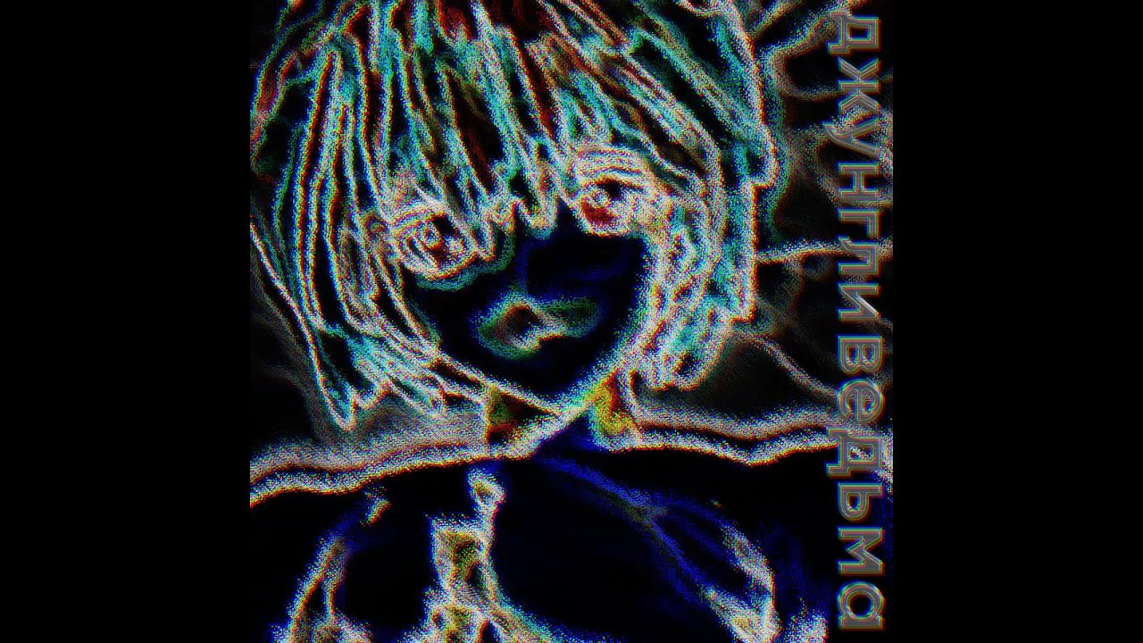 [2020] vertigoaway - ДЖУНГЛЬНАЯ ВЕДЬМА /// JUNGLE WITCH