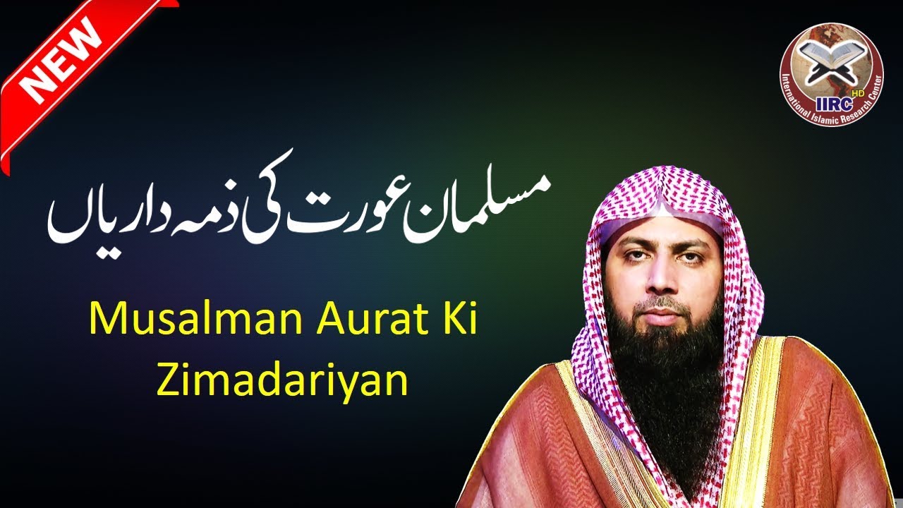 Musalman Aurat Ki Zimadariyan | Responsibilities of Muslim Women By Qari Suhaib Ahmed Meer Muhammadi