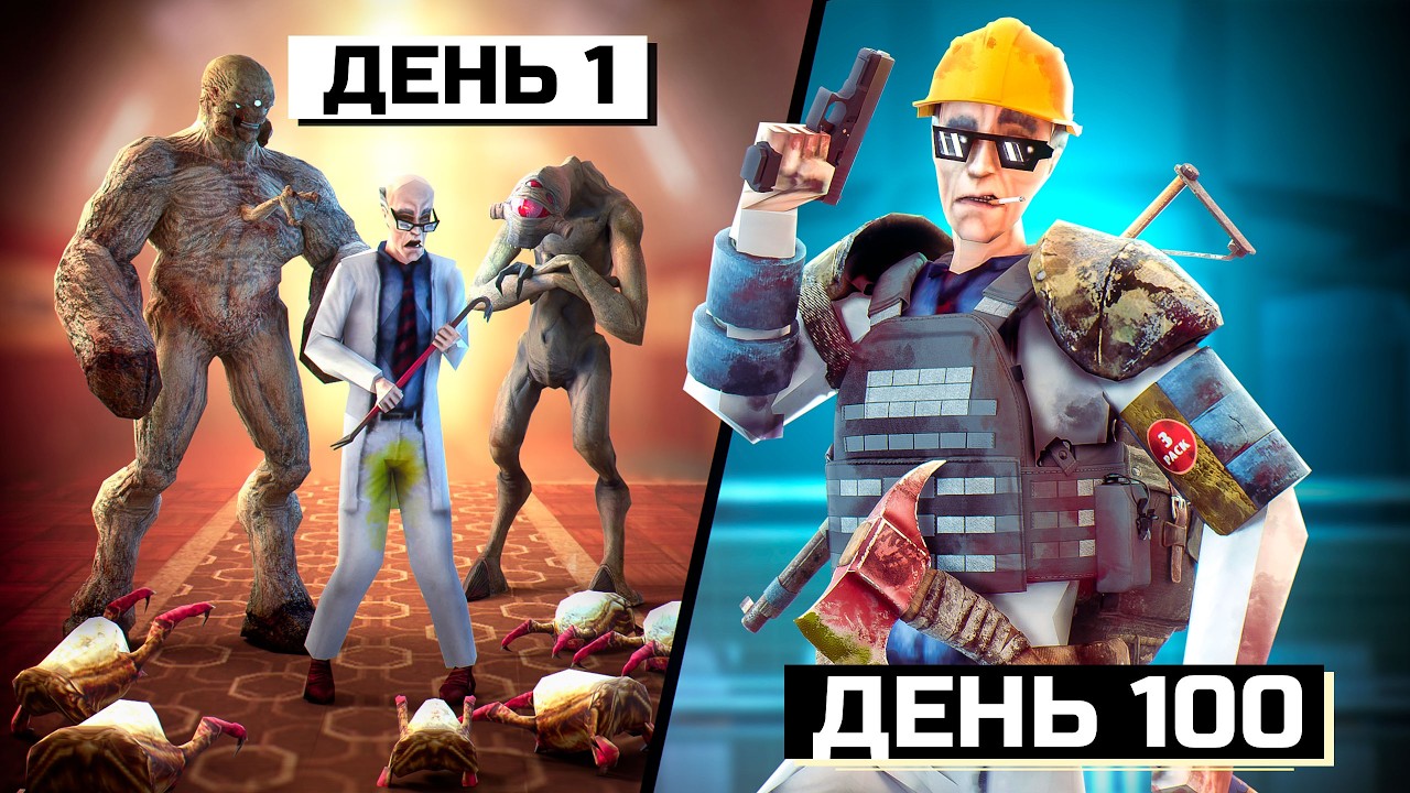 100 ДНЕЙ ВЫЖИВАЮ В ЛАБОРАТОРИЯХ  (Abiotic Factor)