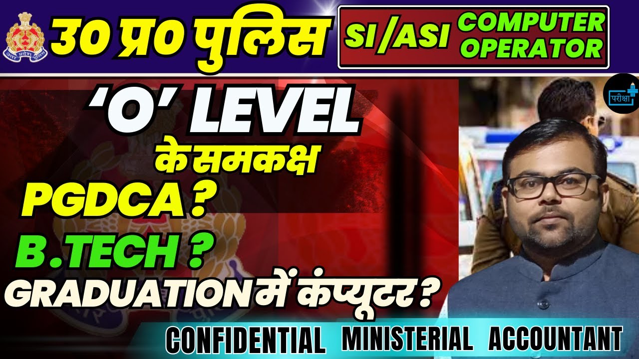 UPP Computer Operator ASI SI Requirements: O Level, PGDCA & B.Tech Comparisons Uncovered | Hindi.
