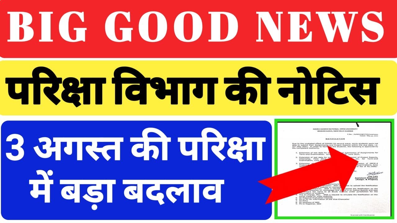 {Good  News} IGNOU Announced June 2021 promotion Notice |IGNOU Exam Update 2021_Promote all student|
