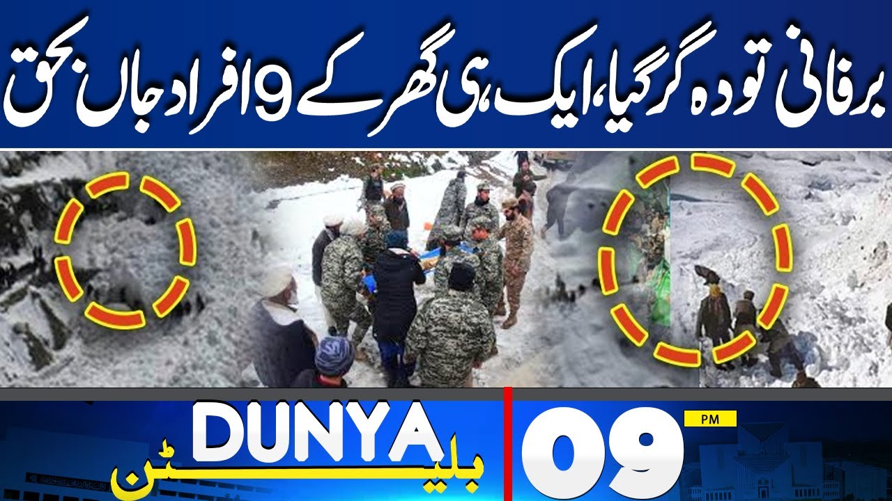 Avalanche in Chitral kills 10 members of same family | Heavy Snowfall & Rain 9PM Bulletin | Murree