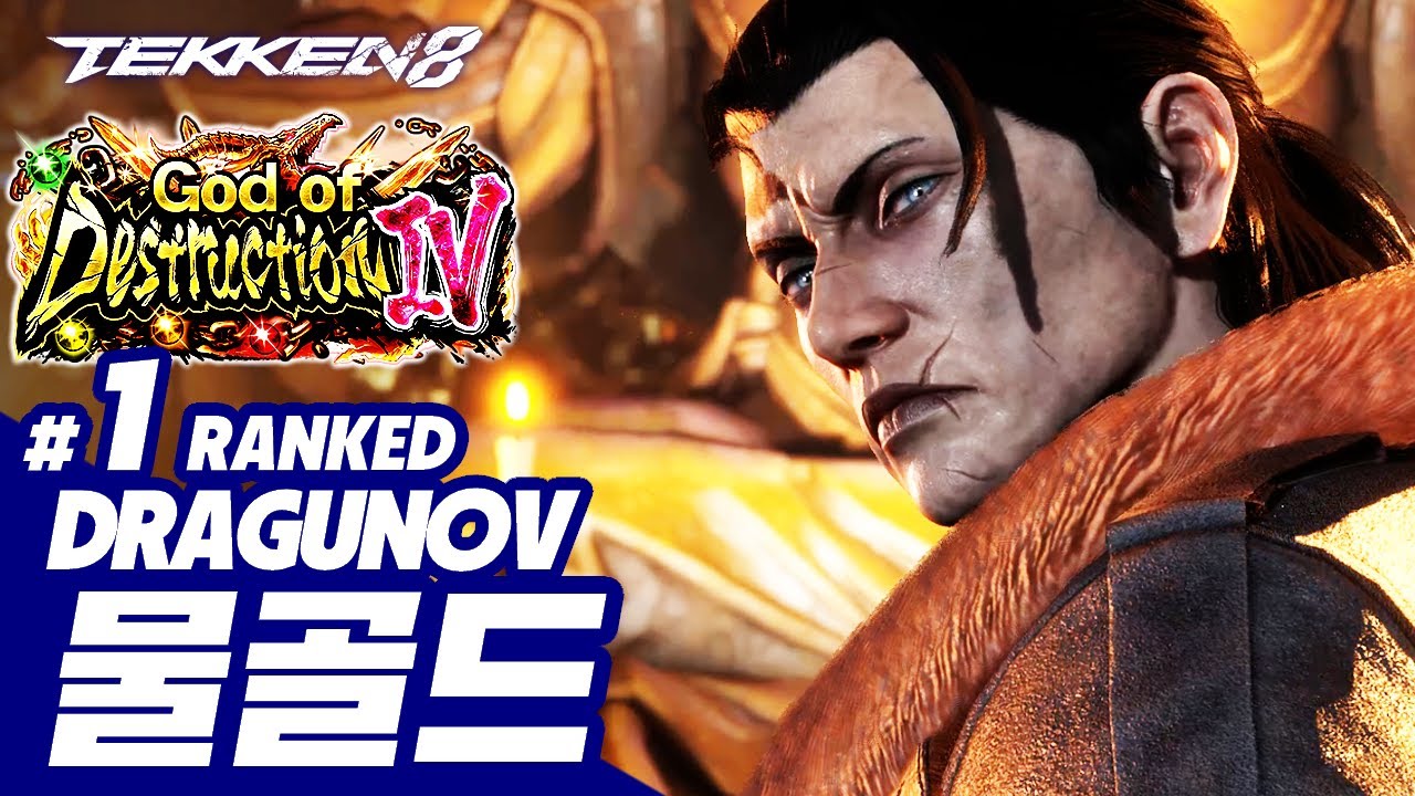 TEKKEN 8 ⚡ DRAGUNOV : 물골드(MulGold)