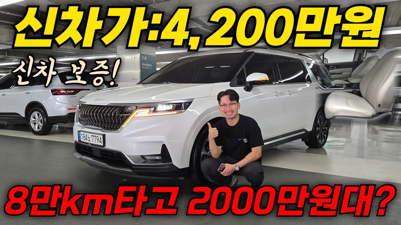 4세대 카니발? 더 이상 감가는 없습니다! 허위매물 아닙니다. 카니발 4세대