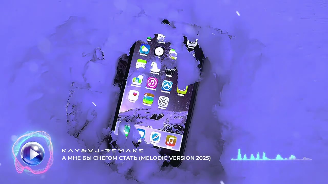 ❄️ КАЙ & VJ-REMAKE - А мне бы снегом стать (Melodic version 2025) 