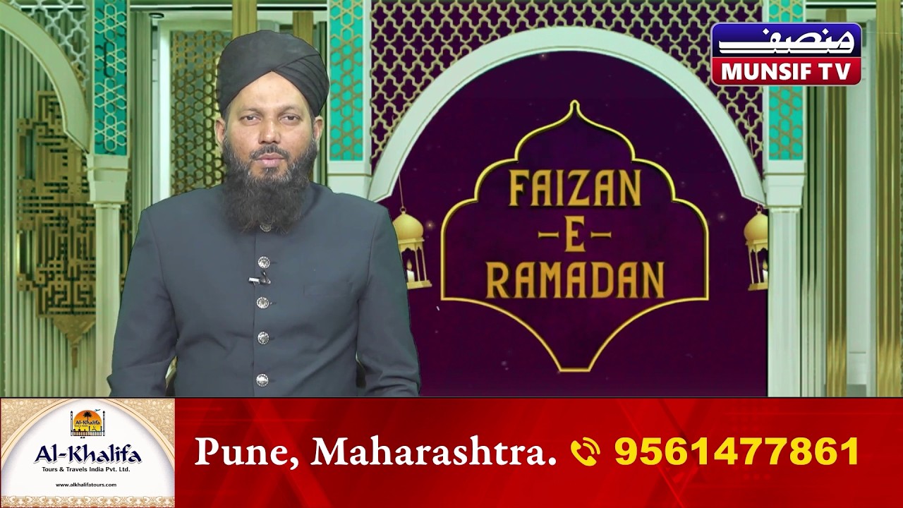 Faizan-E-Ramadan Darguzar Aur Maaf Karne Ka Ajar Aur Gusse Ke Nuqsanat | Part-1 | Munsif TV
