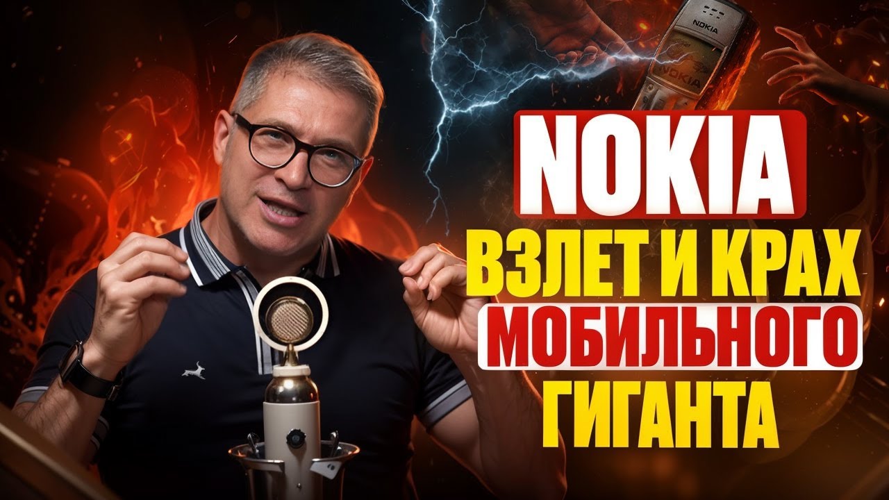 Nokia: от абсолютного лидера до провала. Как управленческие решения погубили чемпиона рынка