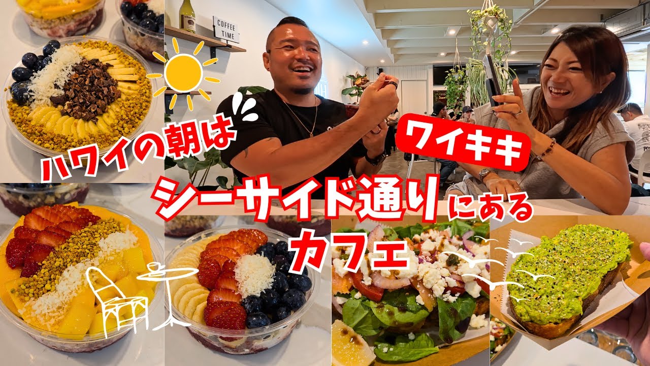 【ワイキキの朝】行列ができるカフェの人気メニューがこちらw  [302]