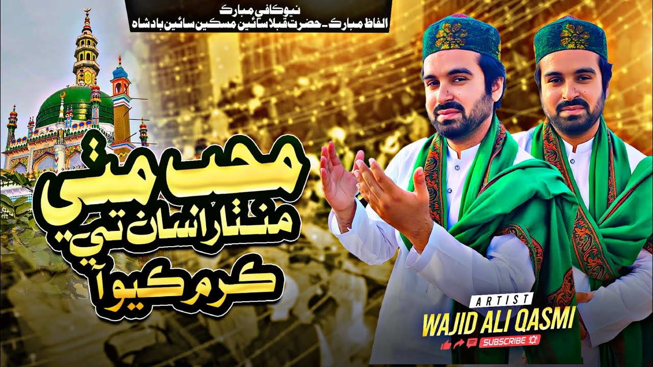 New Kafi Mubarak 2025|Muhb Mithey Manthar Asan Te|New Kalam Wajid Ali Qasmi