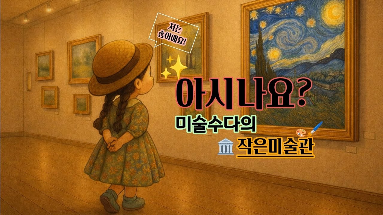 ✨ 미술수다의🏛️작은미술관_EP.11 #명화 #화가 #작가 #그림설명 #미술품 #세계명화 #그림속비밀 #미술수다 #키스 해링 #피카소 #르누아르 #몬드리안 