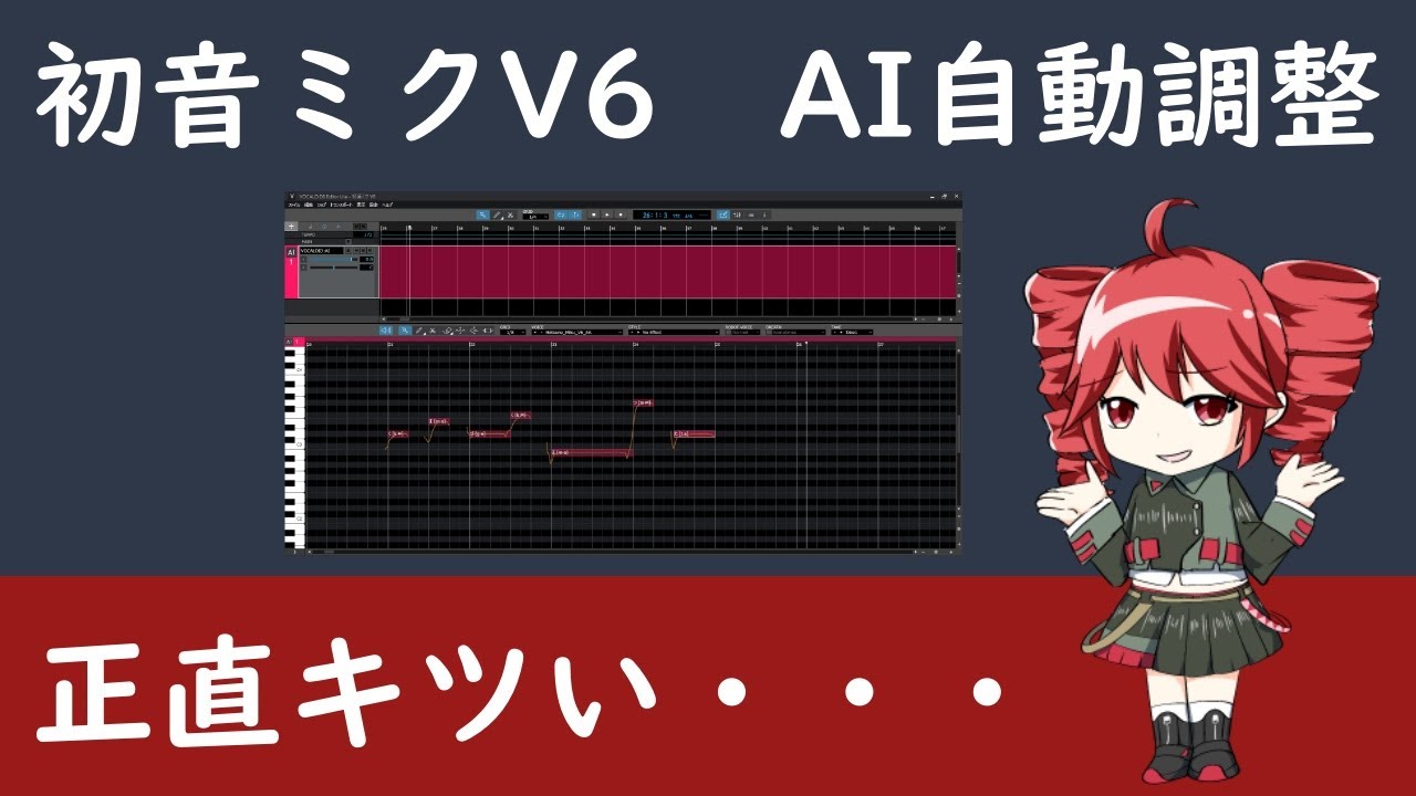 【正直レビュー】初音ミクV6 Early Access｜AI自動調整の欠点がヤバい