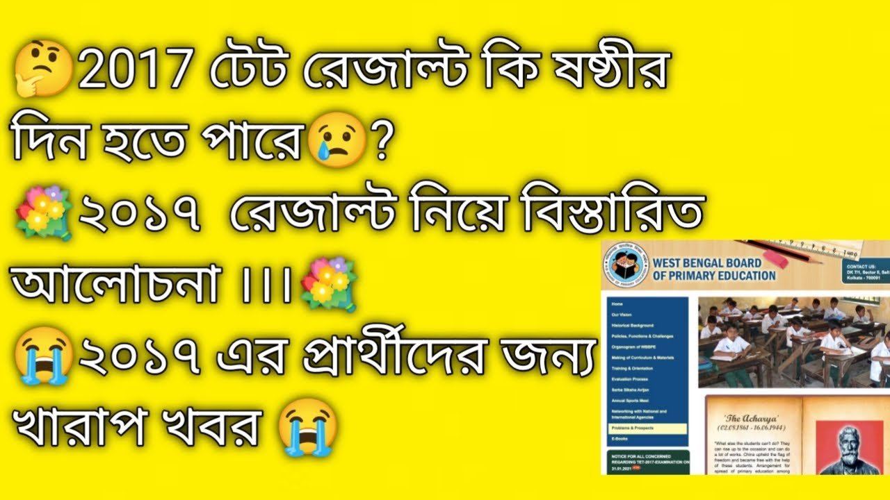 2017 TET  RESULT NEWS TODAY # 2017 TET RESULT UPDATE